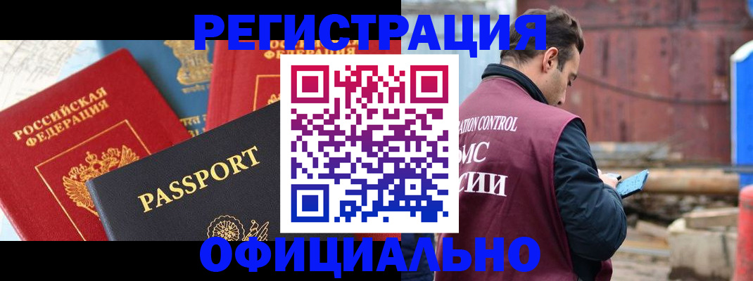 прописка для кредита в Арамили