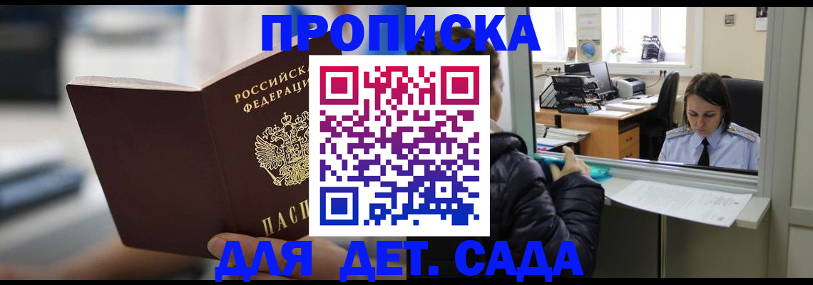 временная прописка в Арамили