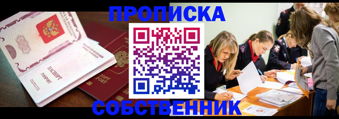 прописка для работы в Арамили