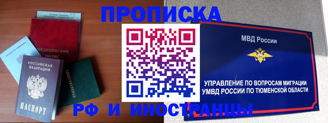 прописка в Арамили