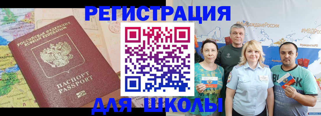 прописка для работы в Арамили