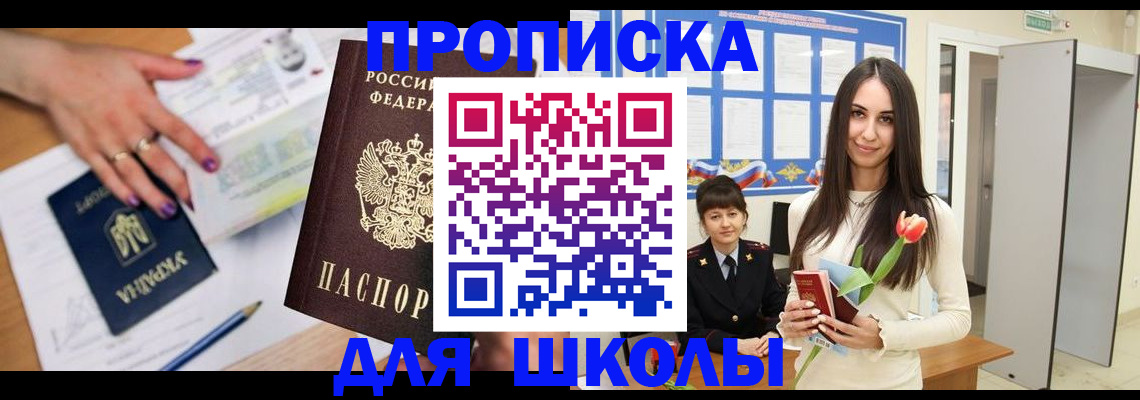прописка в квартире в Арамили